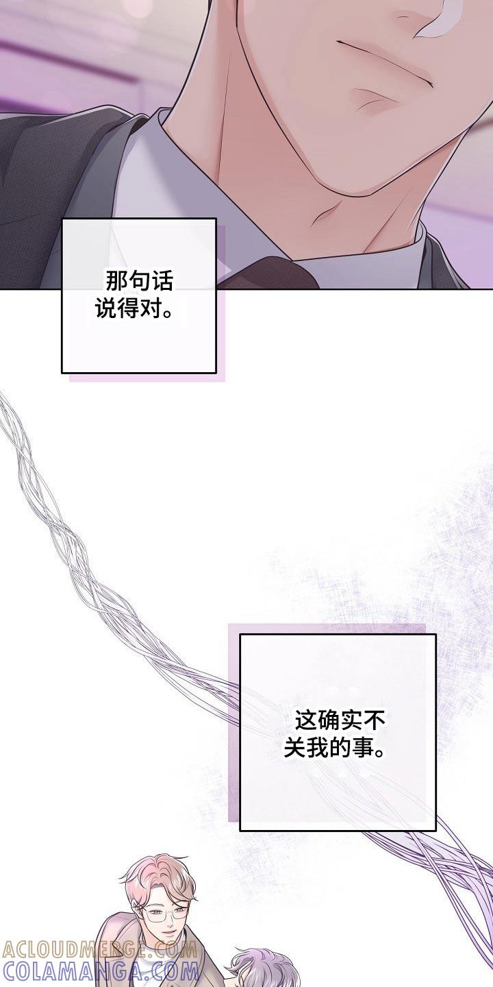 《阿尔法管家》第91章：【第二季】真诚 第3页