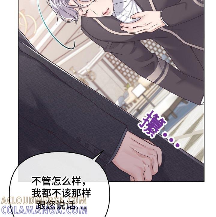 《阿尔法管家》第91章：【第二季】真诚 第13页