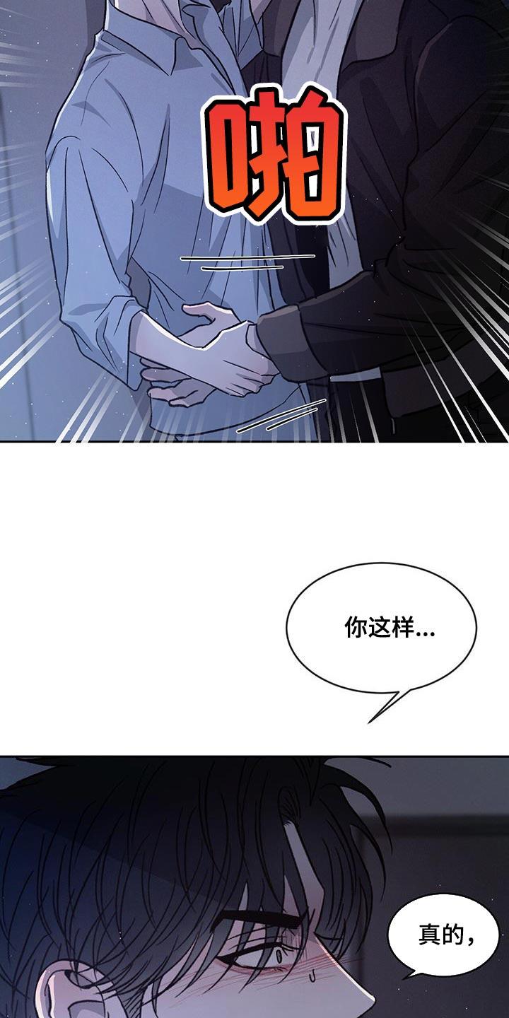 《危险建议》第91章：【第二季】我错了 第6页