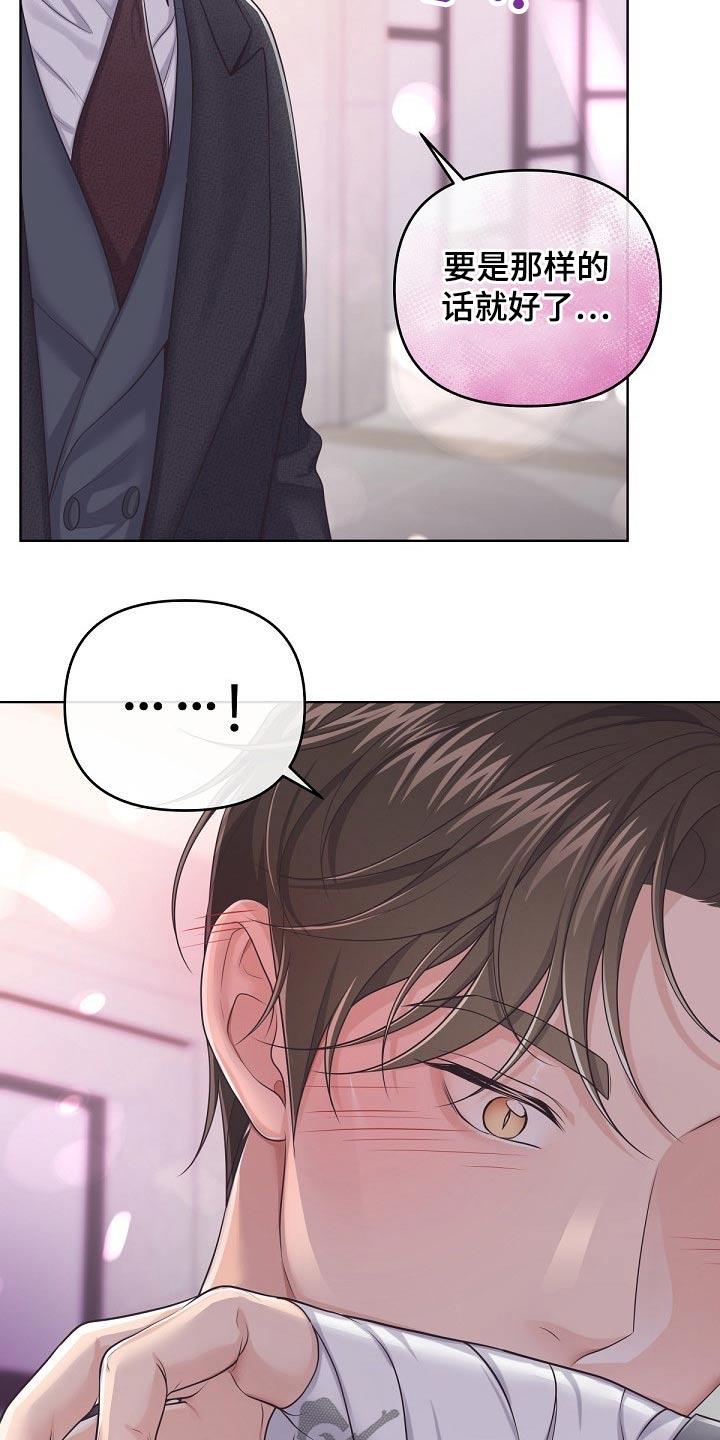 《阿尔法管家》第91章：【第二季】真诚 第8页