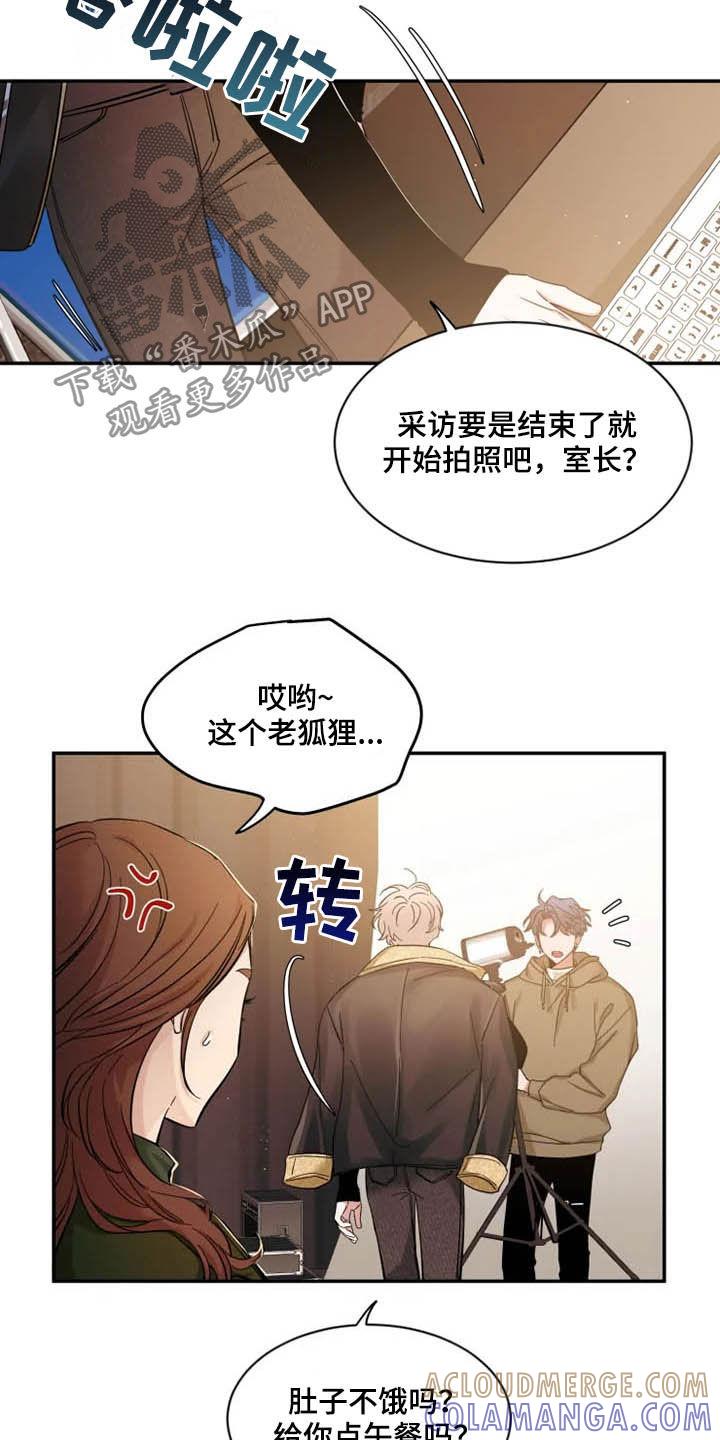 《初见心动》第91章：【第二季】太可惜了 第17页