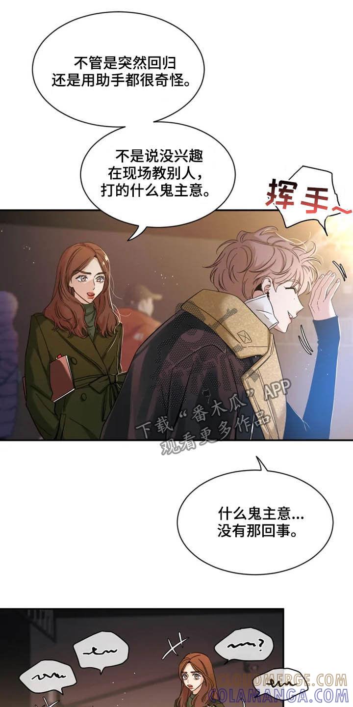 《初见心动》第91章：【第二季】太可惜了 第15页