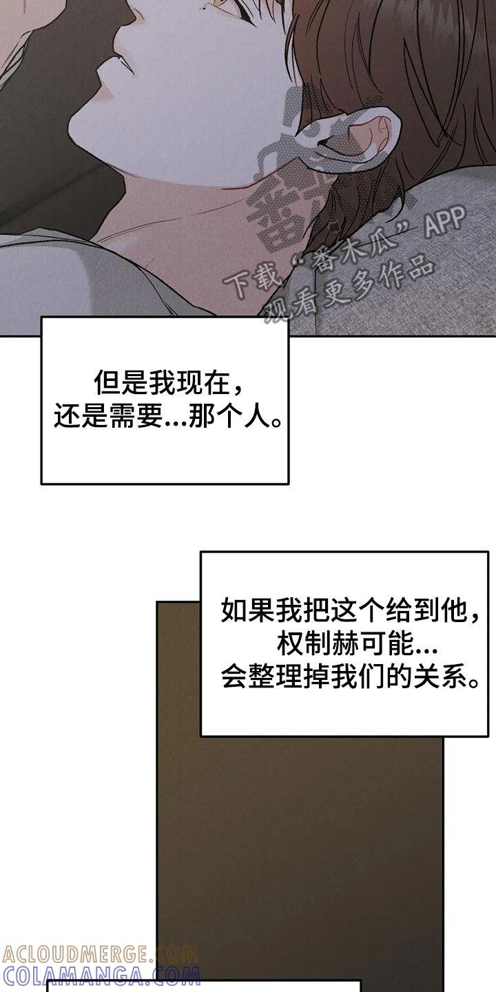 《沉迷其中》第91章：【第二季】拖延 第21页
