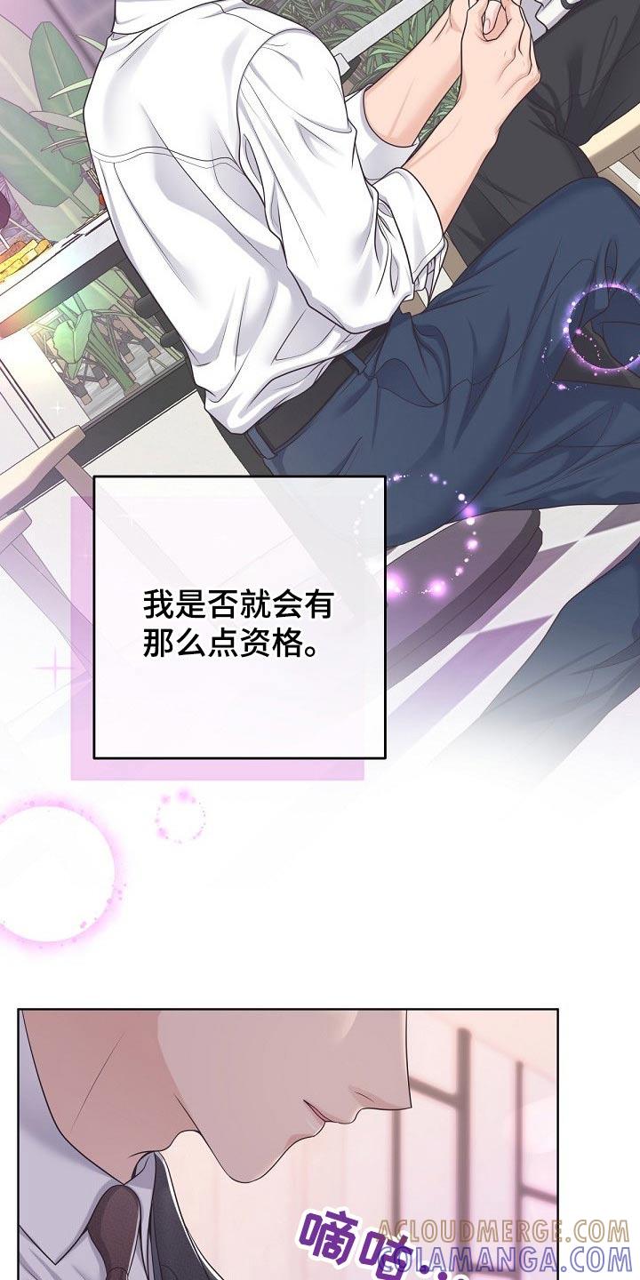 《阿尔法管家》第91章：【第二季】真诚 第7页