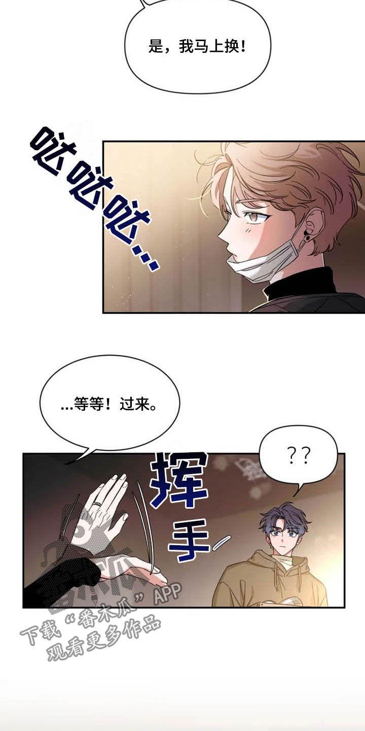 《初见心动》第91章：【第二季】太可惜了 第4页