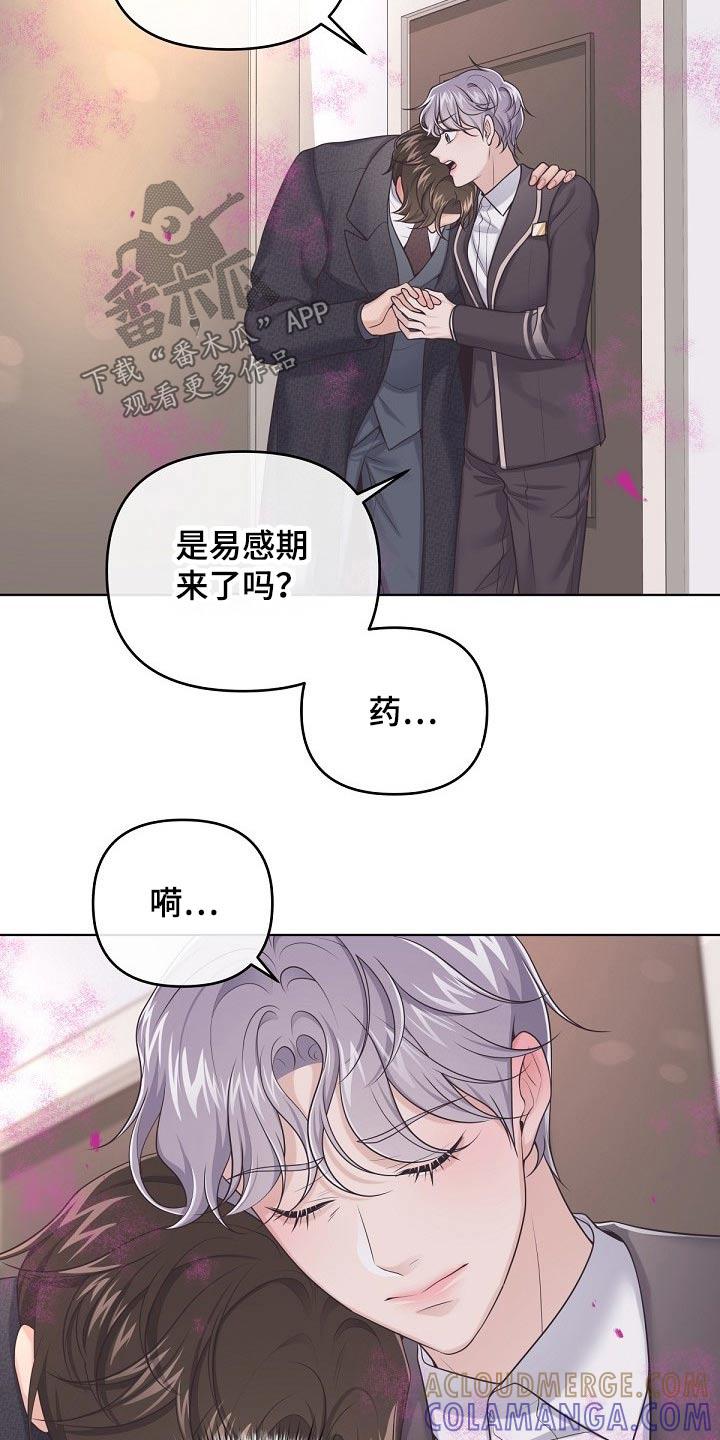 《阿尔法管家》第91章：【第二季】真诚 第23页