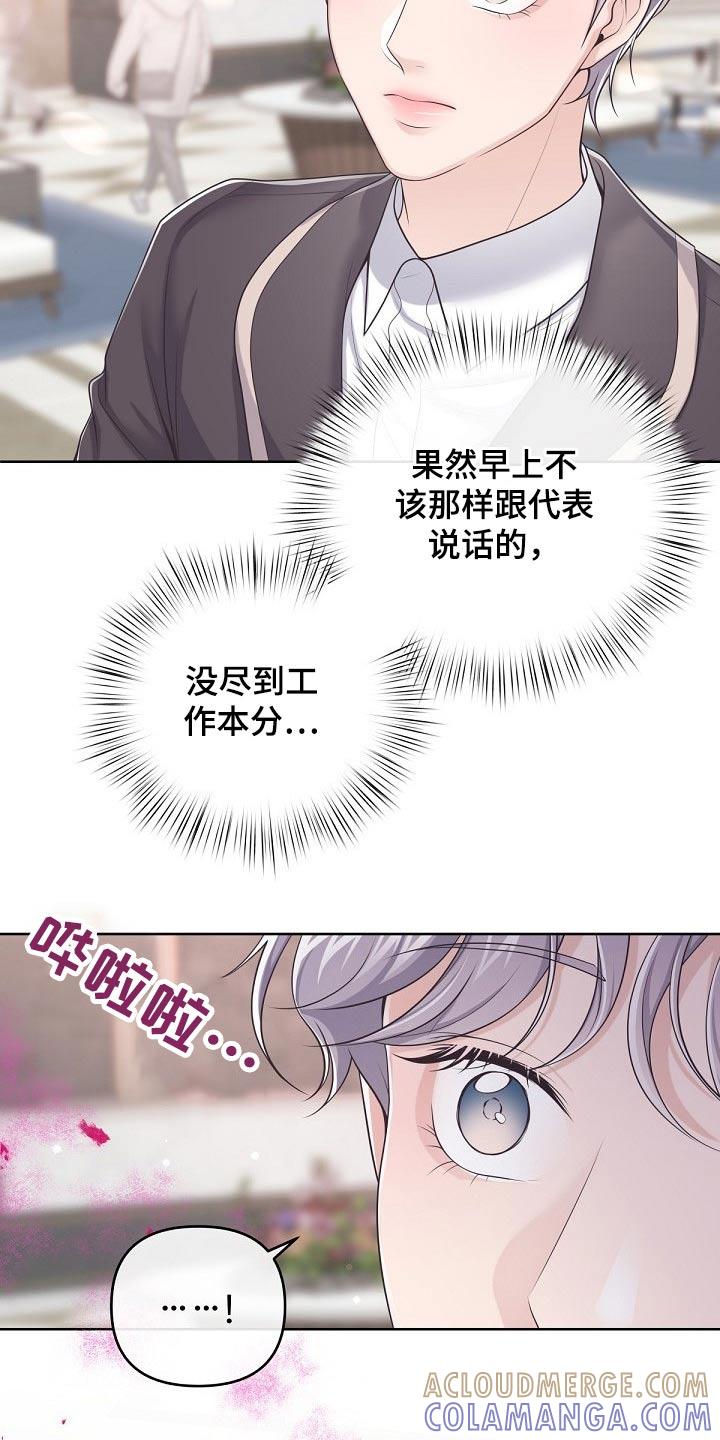 《阿尔法管家》第91章：【第二季】真诚 第17页