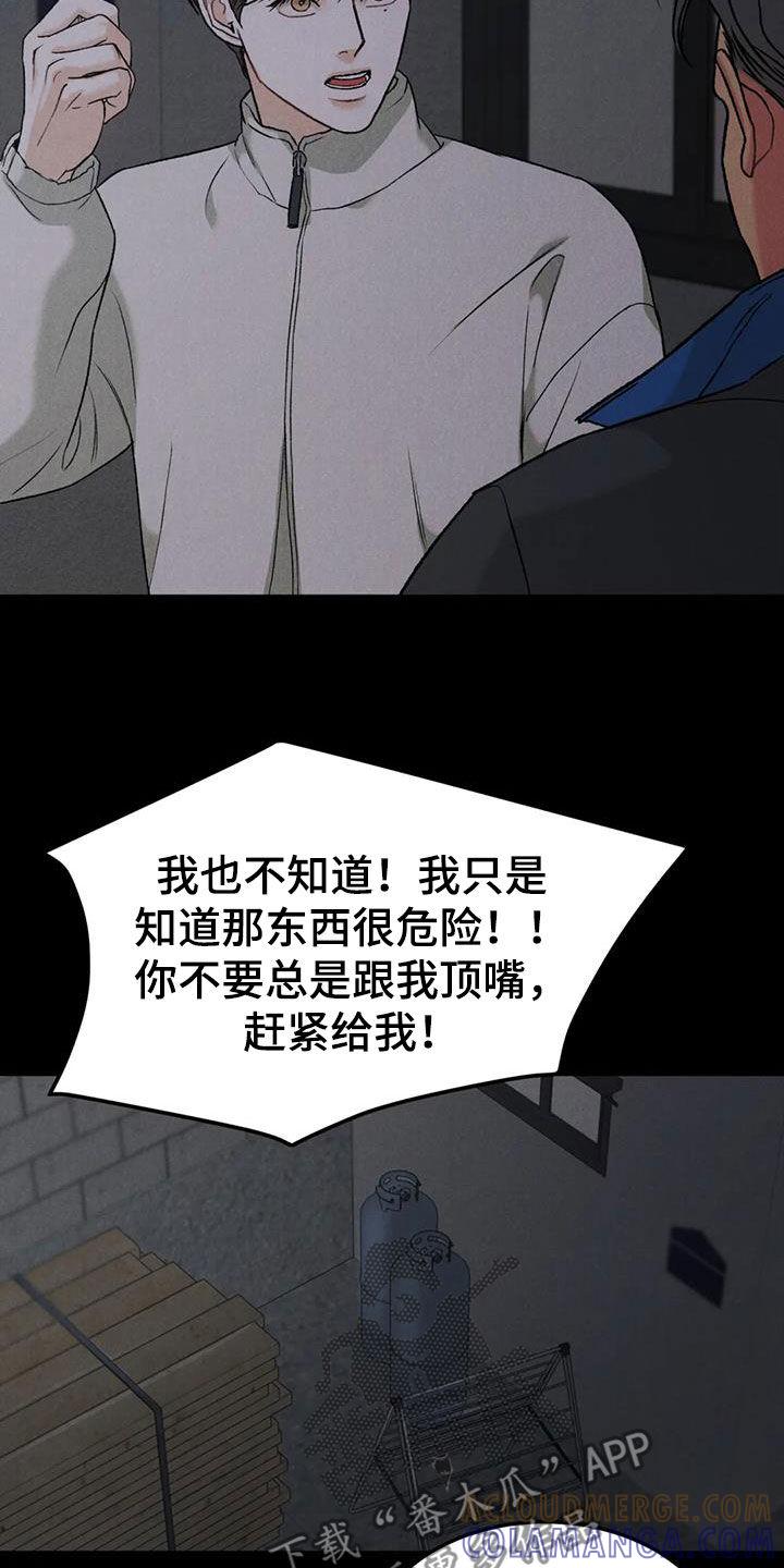 《沉迷其中》第91章：【第二季】拖延 第11页
