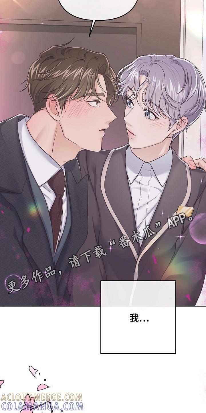 《阿尔法管家》第91章：【第二季】真诚 第25页