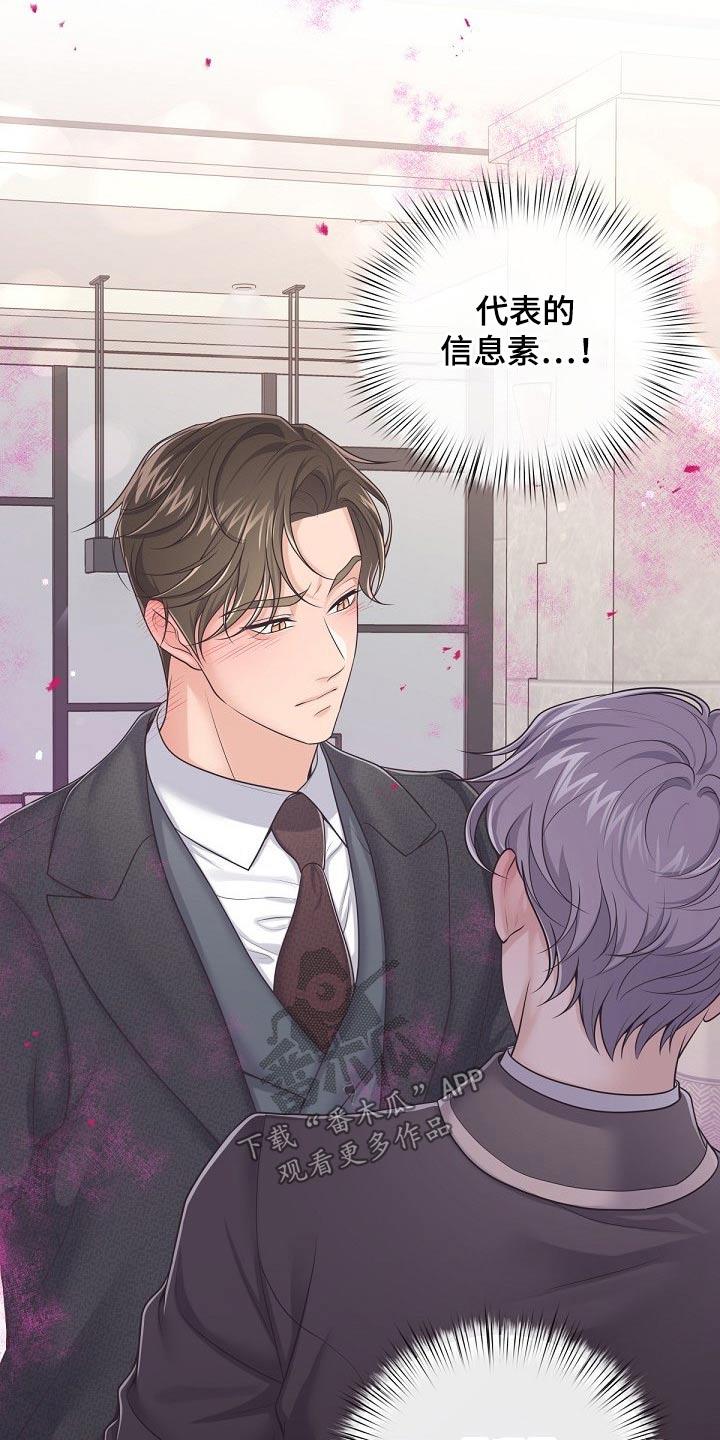 《阿尔法管家》第91章：【第二季】真诚 第18页