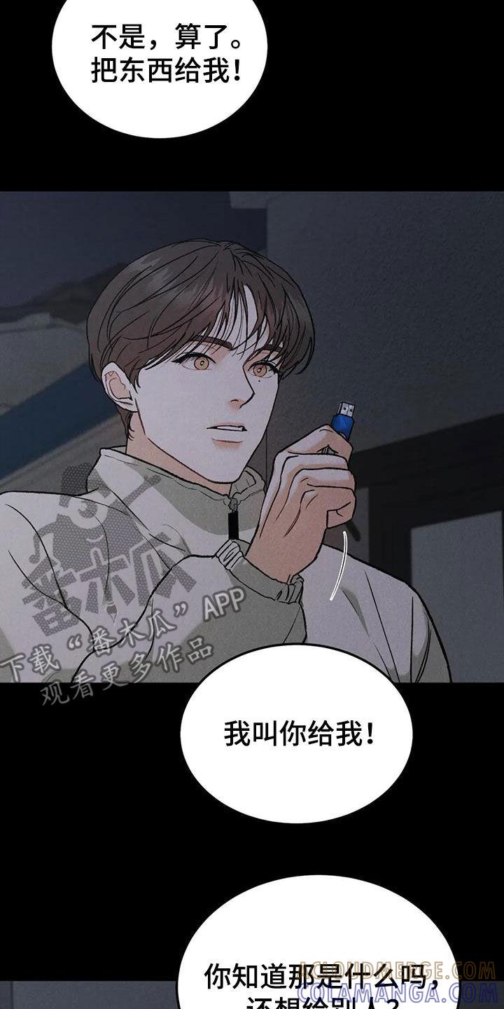 《沉迷其中》第91章：【第二季】拖延 第9页
