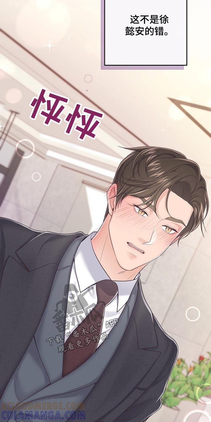 《阿尔法管家》第91章：【第二季】真诚 第15页
