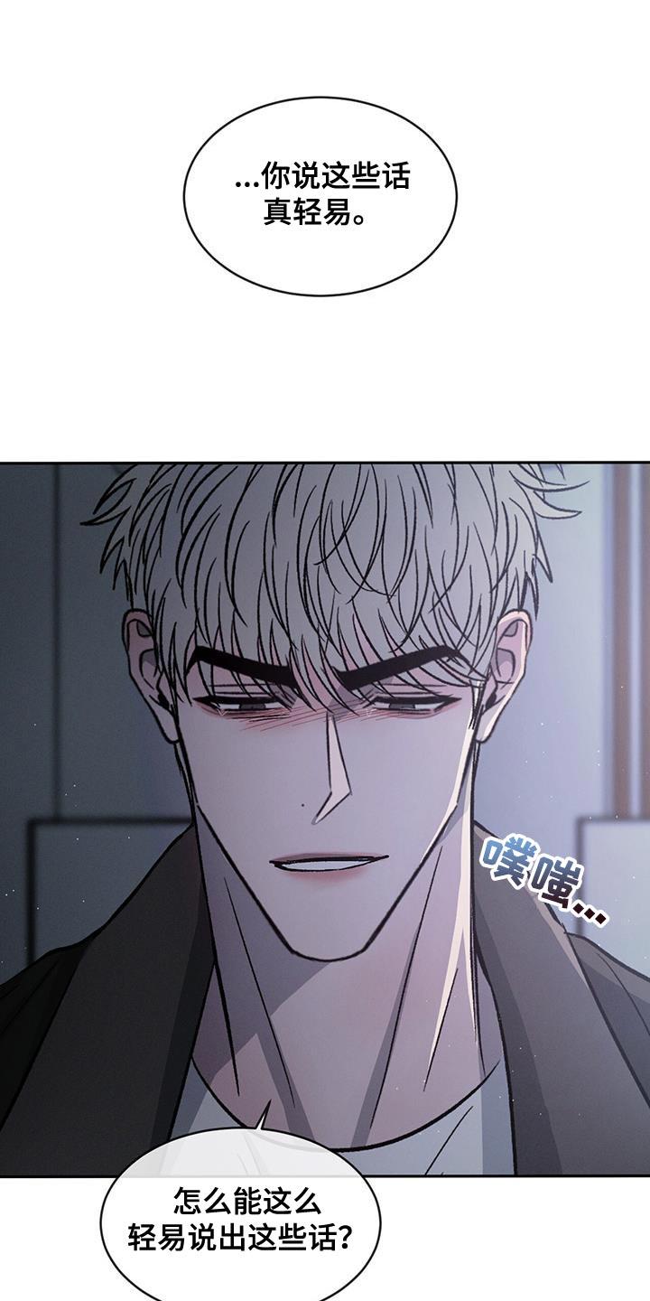 《危险建议》第91章：【第二季】我错了 第10页