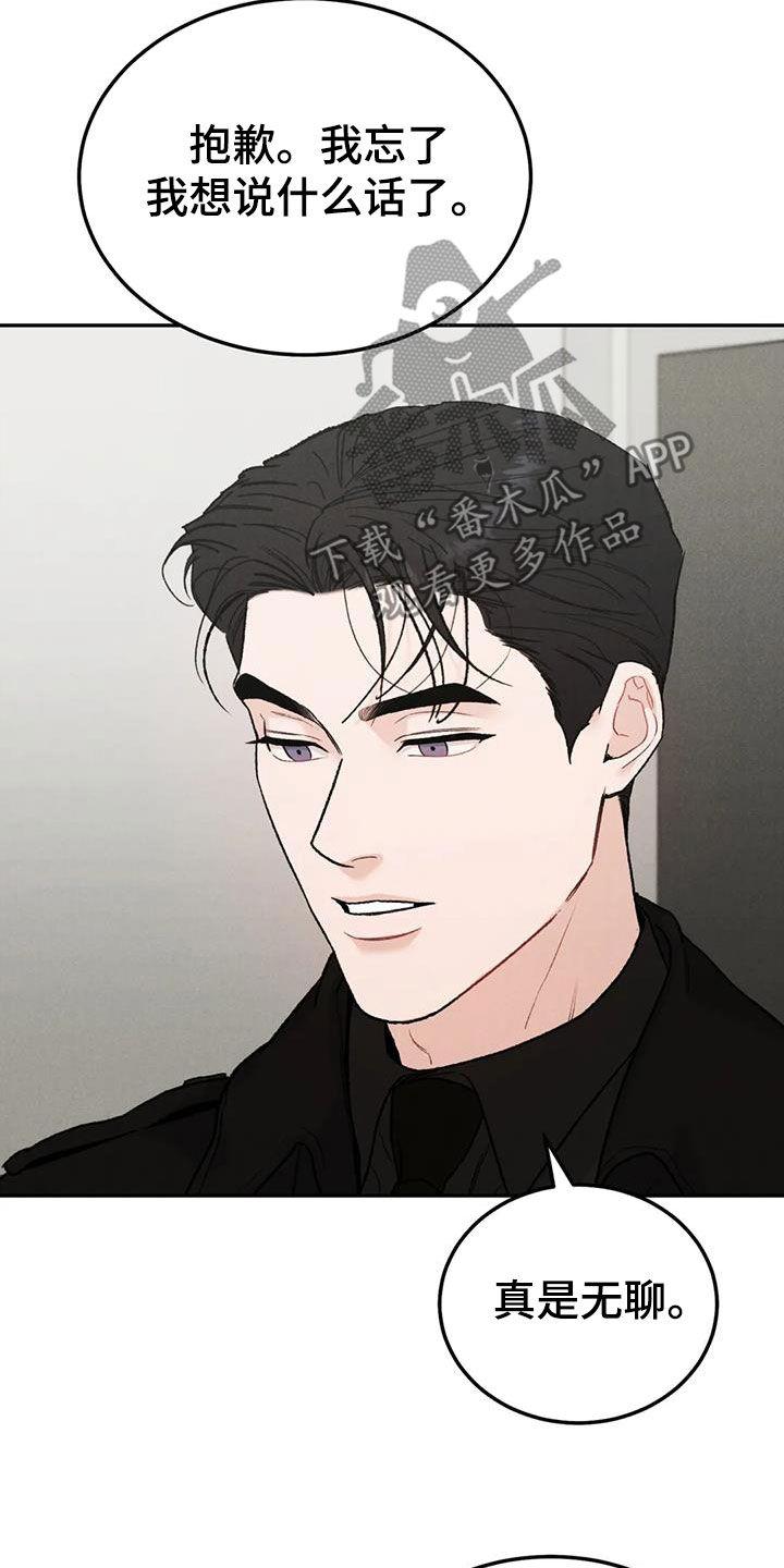 《沉迷其中》第91章：【第二季】拖延 第16页