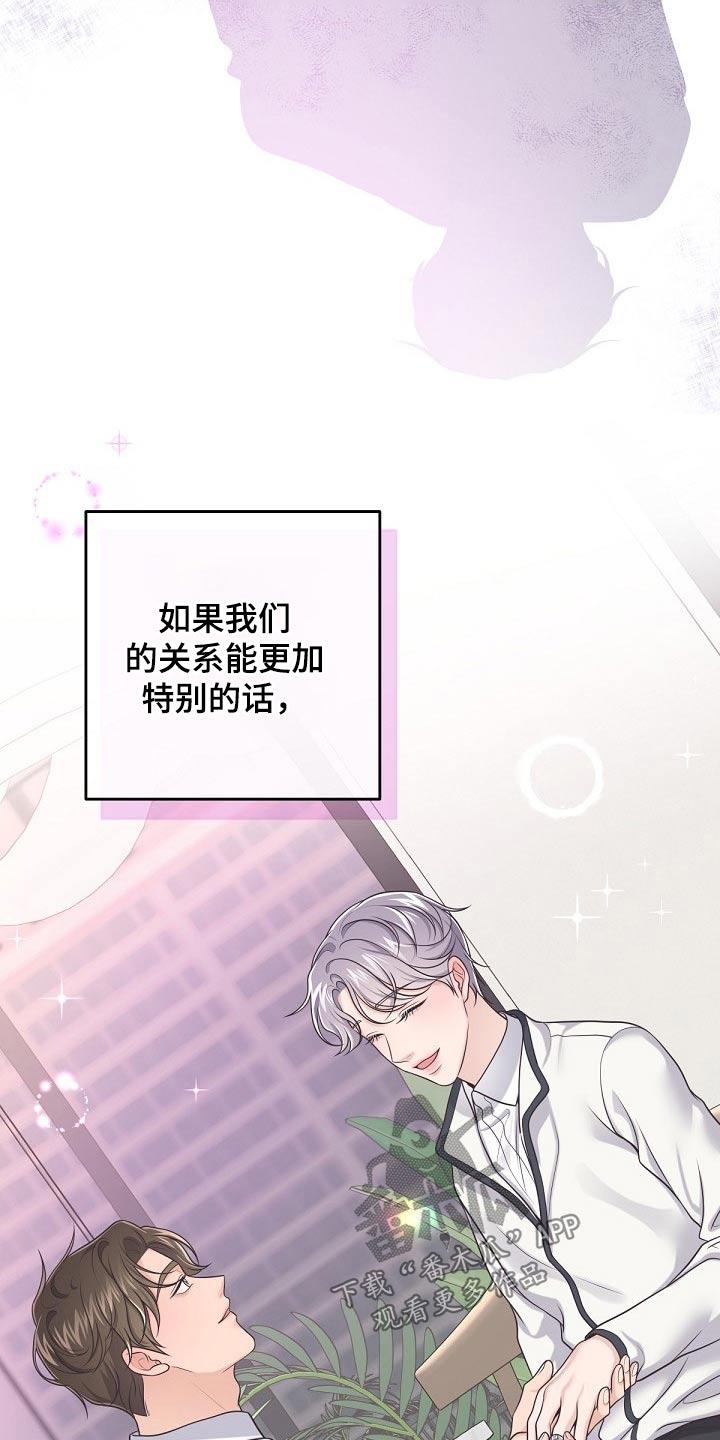 《阿尔法管家》第91章：【第二季】真诚 第6页