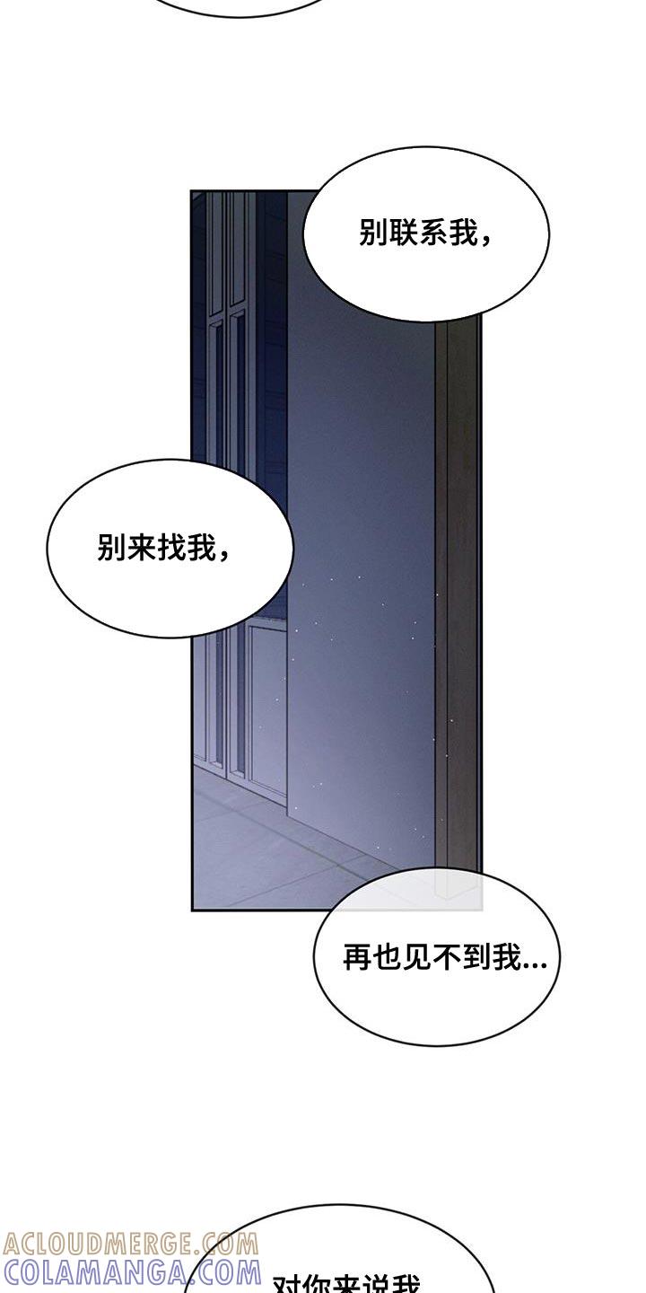 《危险建议》第91章：【第二季】我错了 第11页