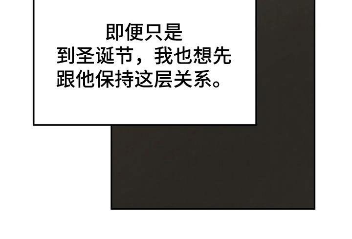 《沉迷其中》第91章：【第二季】拖延 第22页