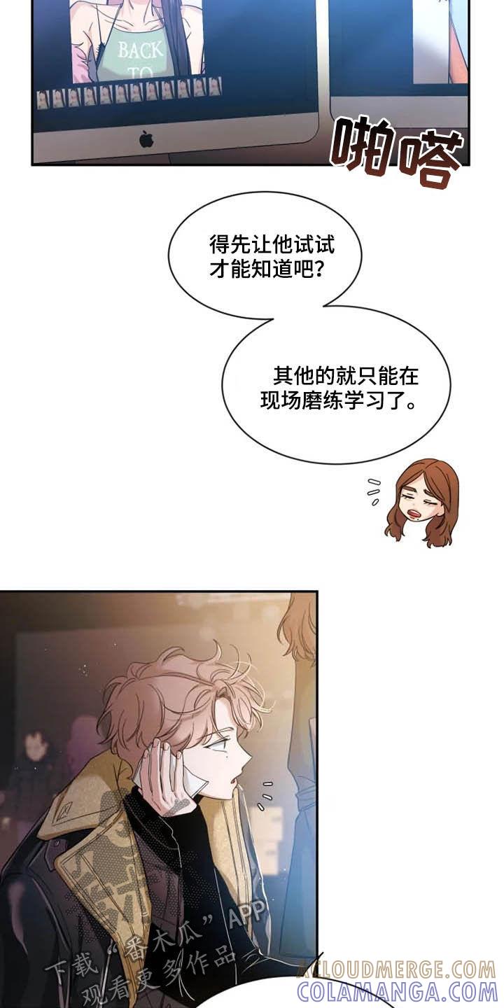 《初见心动》第91章：【第二季】太可惜了 第13页