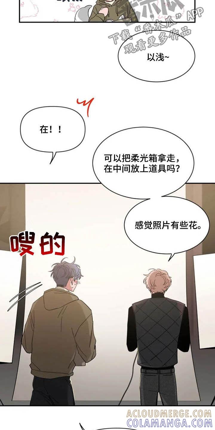 《初见心动》第91章：【第二季】太可惜了 第3页