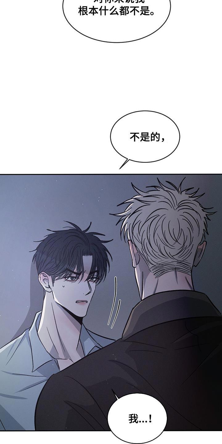 《危险建议》第91章：【第二季】我错了 第12页
