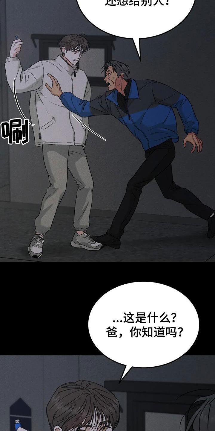 《沉迷其中》第91章：【第二季】拖延 第10页