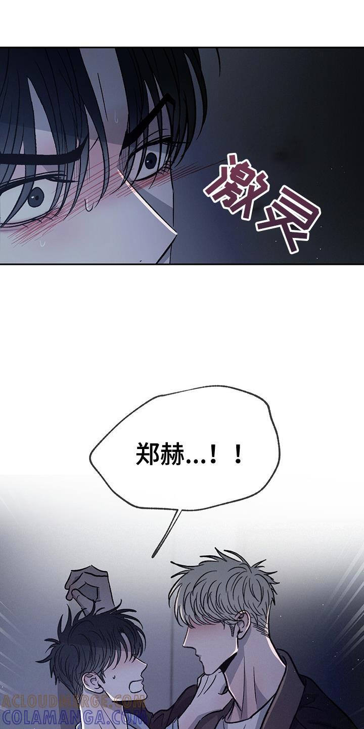 《危险建议》第91章：【第二季】我错了 第5页