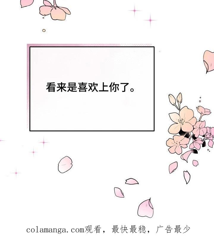 《阿尔法管家》第91章：【第二季】真诚 第26页