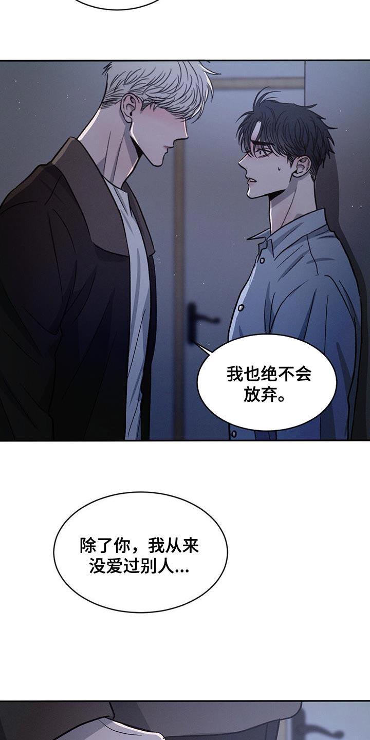 《危险建议》第91章：【第二季】我错了 第16页