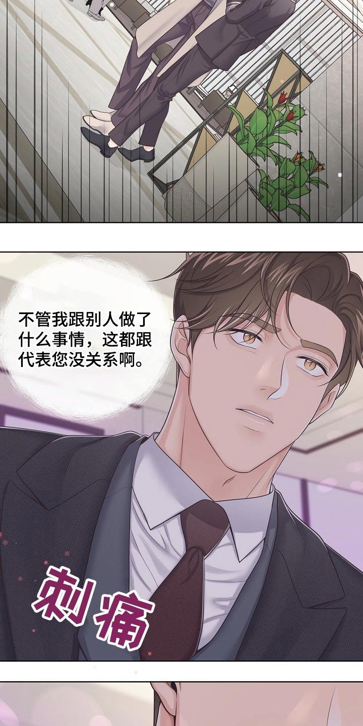 《阿尔法管家》第91章：【第二季】真诚 第2页