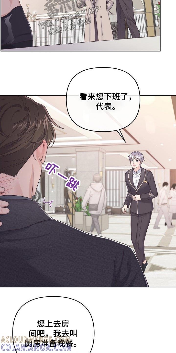 《阿尔法管家》第91章：【第二季】真诚 第11页