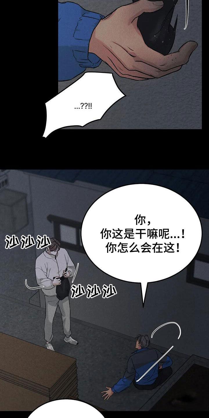《沉迷其中》第91章：【第二季】拖延 第8页