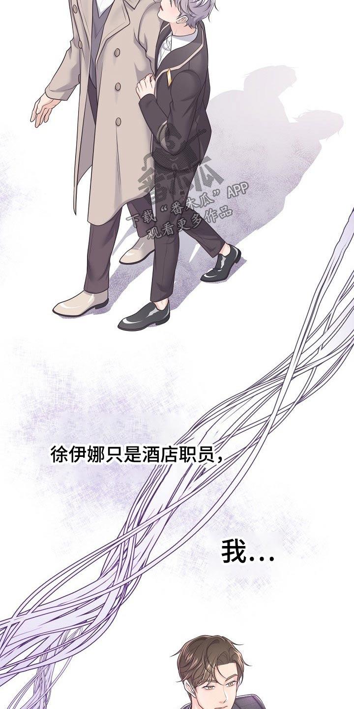 《阿尔法管家》第91章：【第二季】真诚 第4页