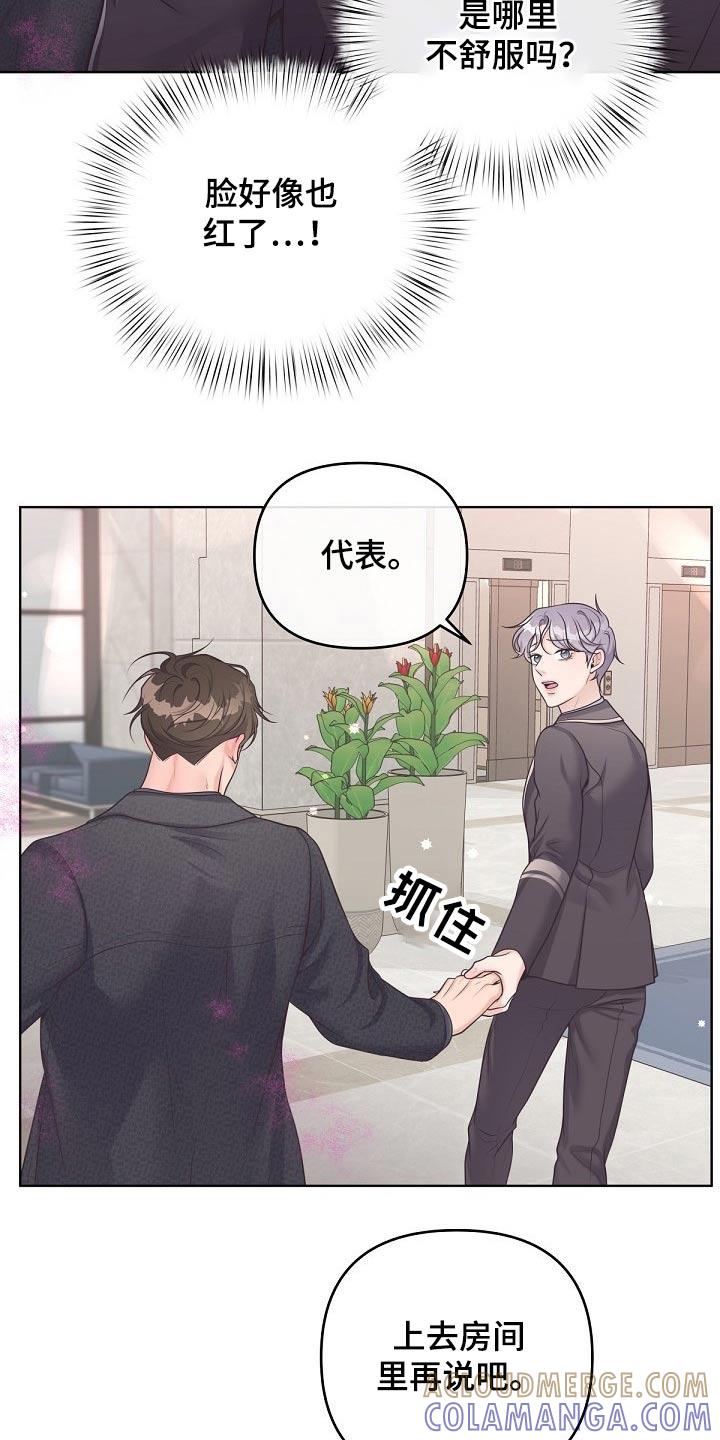 《阿尔法管家》第91章：【第二季】真诚 第19页