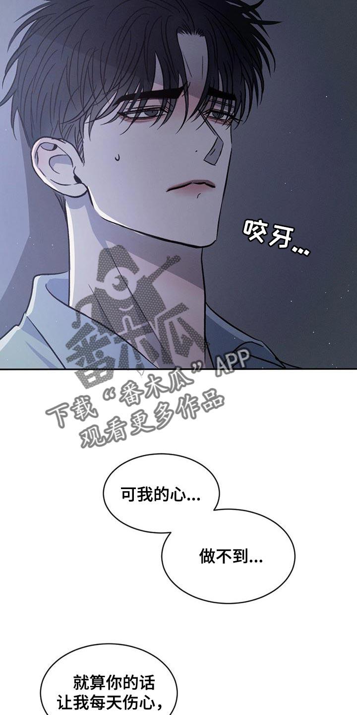 《危险建议》第91章：【第二季】我错了 第14页