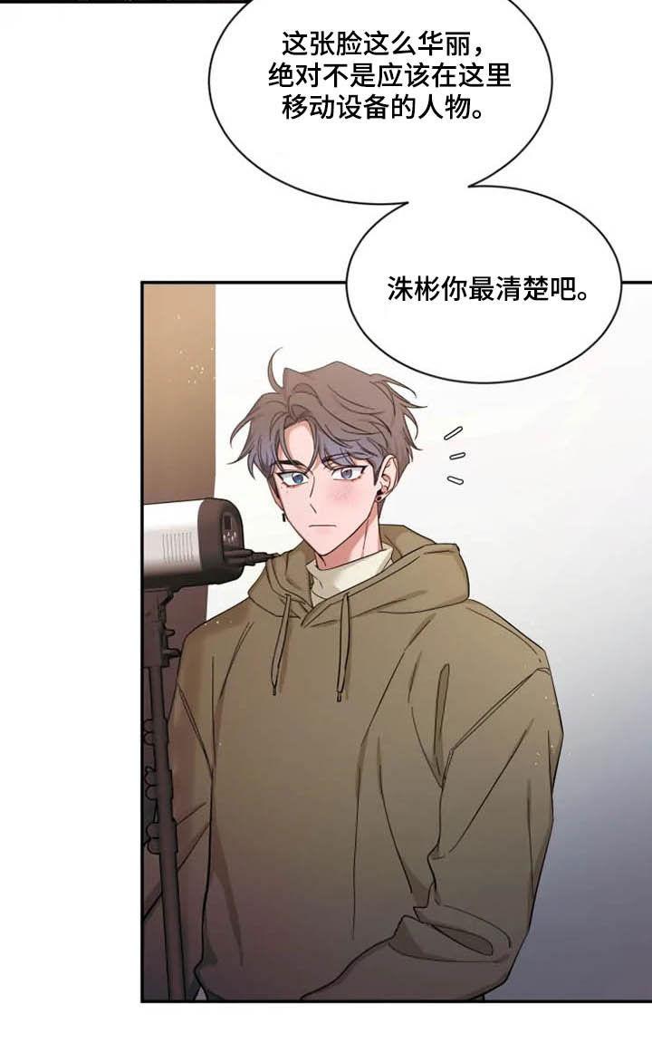 《初见心动》第91章：【第二季】太可惜了 第14页