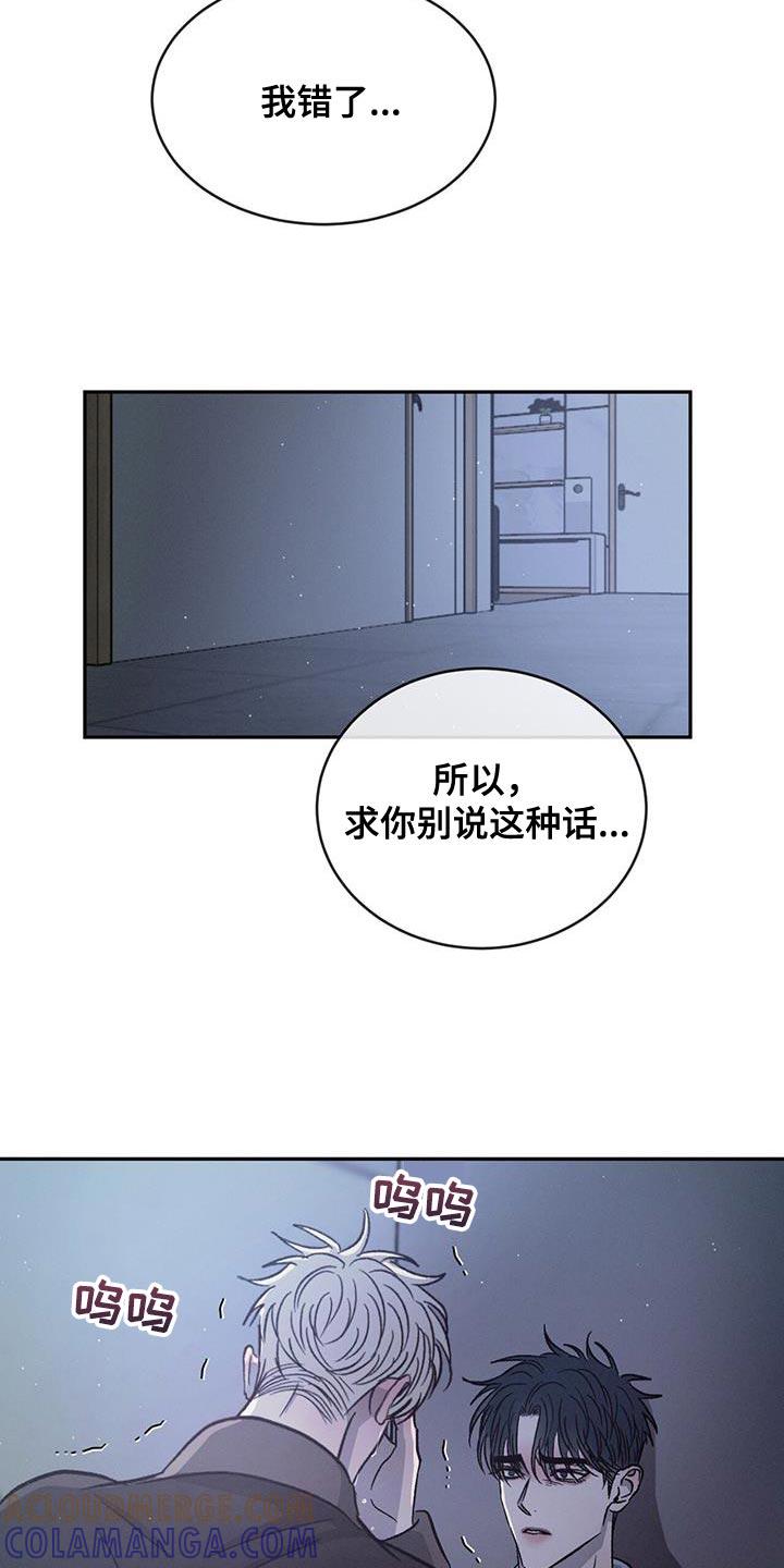 《危险建议》第91章：【第二季】我错了 第23页