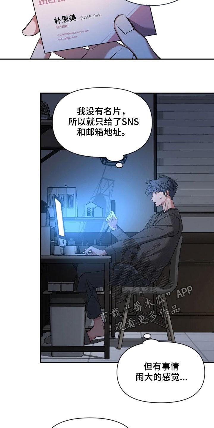 《初见心动》第92章：【第二季】喝醉 第10页