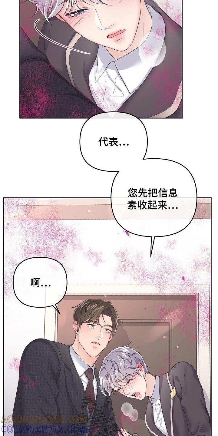 《阿尔法管家》第92章：【第二季】压制 第11页