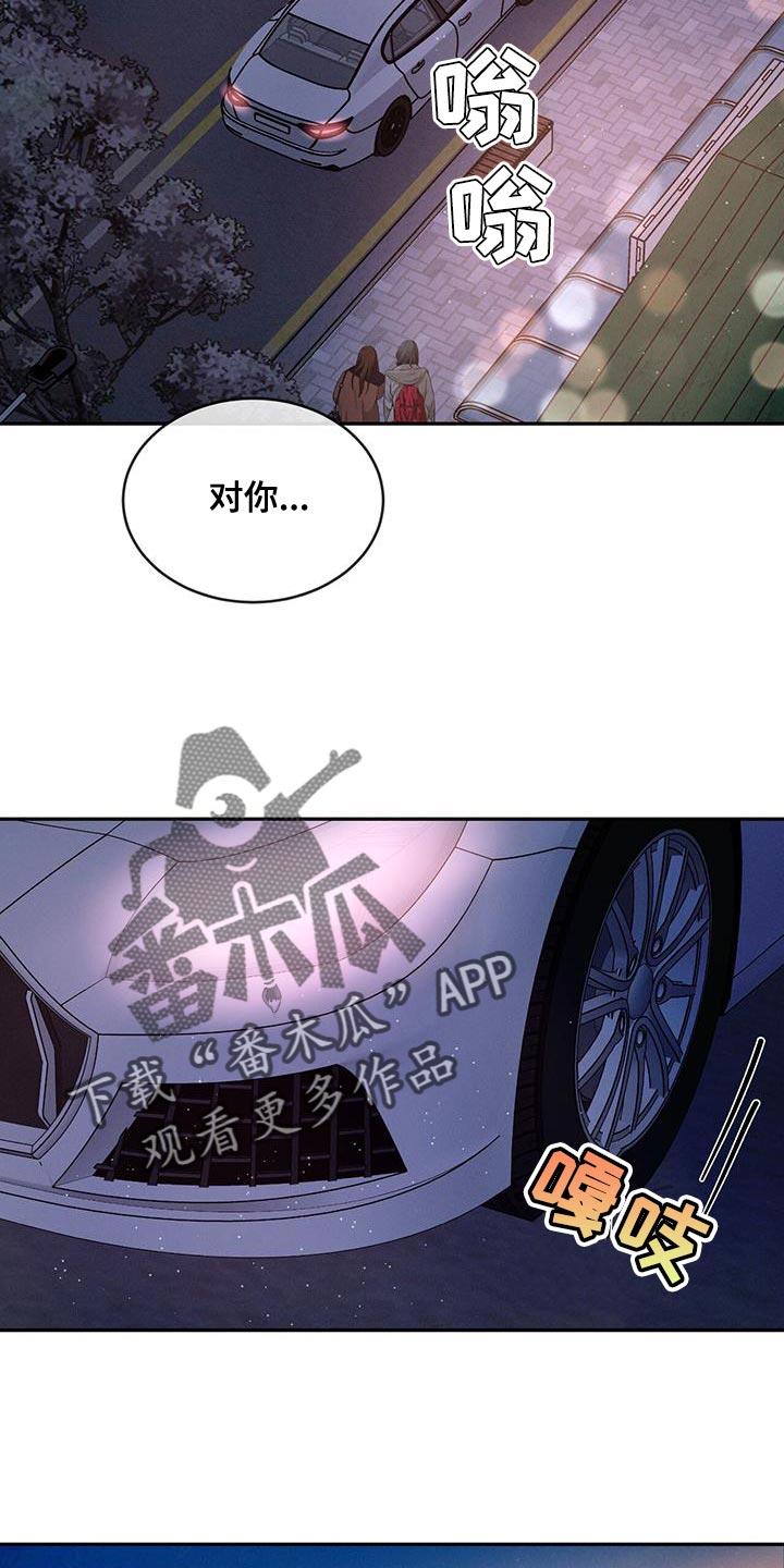 《危险建议》第92章：【第二季】好郁闷 第6页