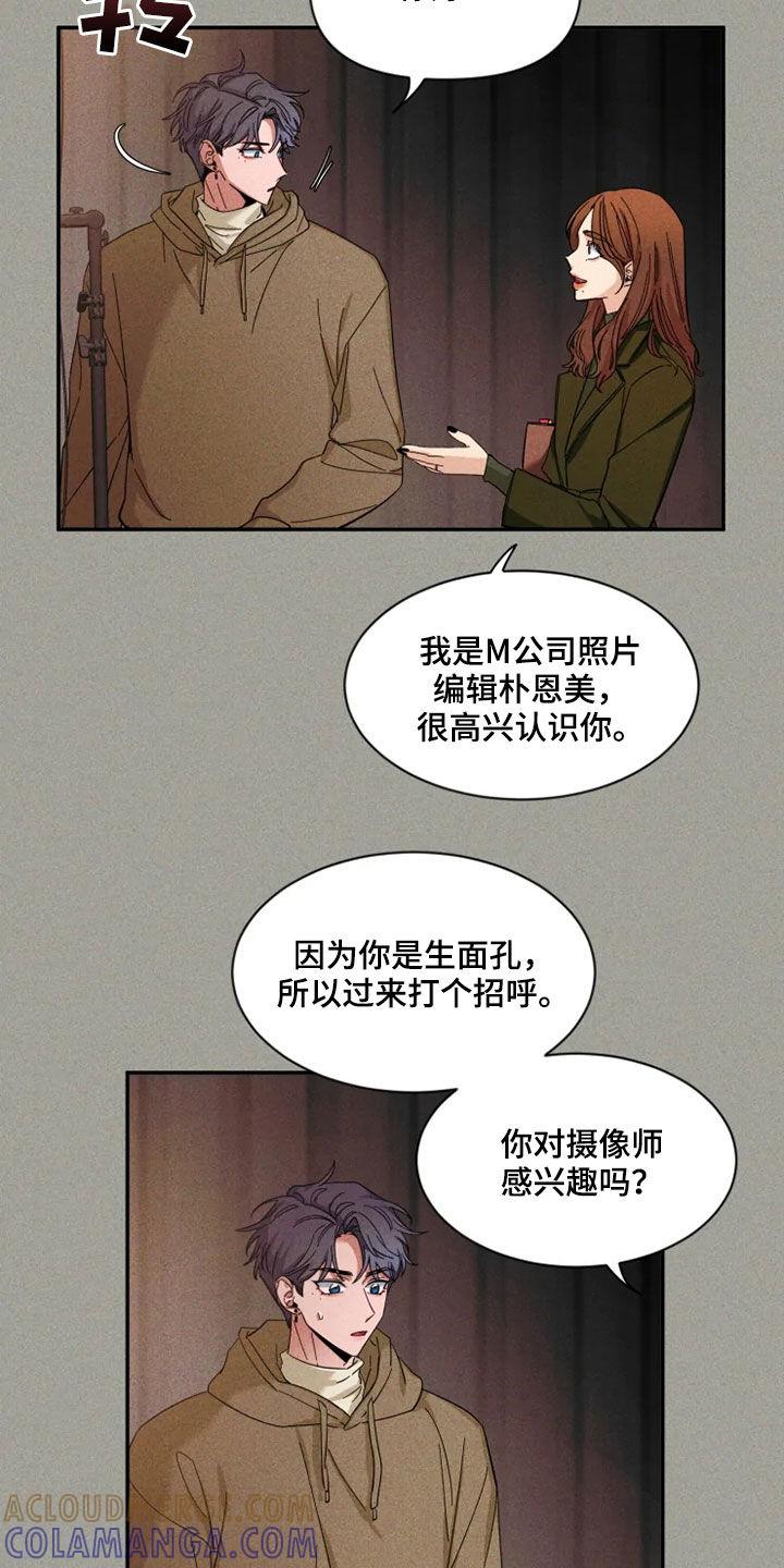 《初见心动》第92章：【第二季】喝醉 第5页