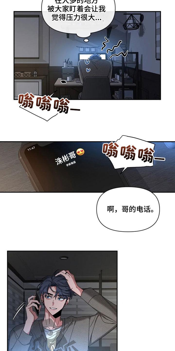 《初见心动》第92章：【第二季】喝醉 第12页