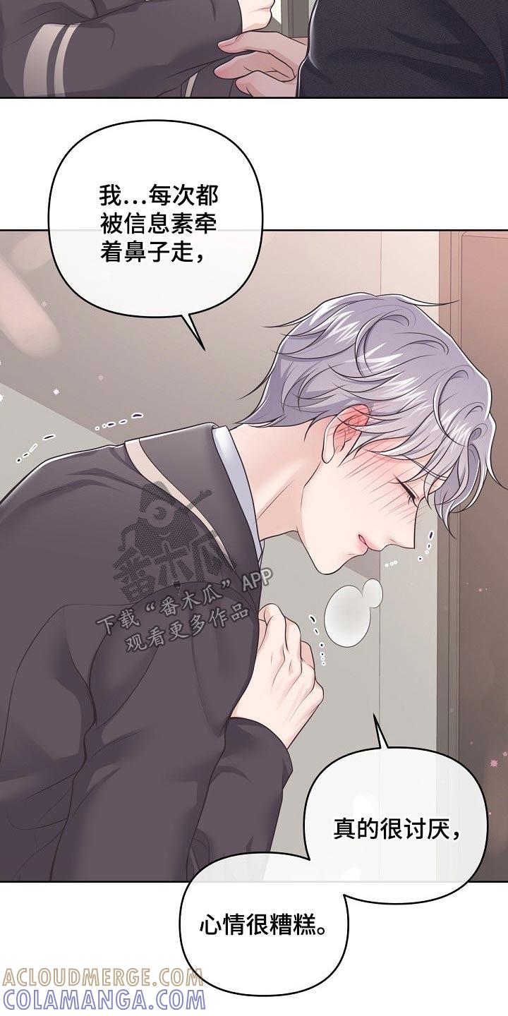 《阿尔法管家》第92章：【第二季】压制 第23页