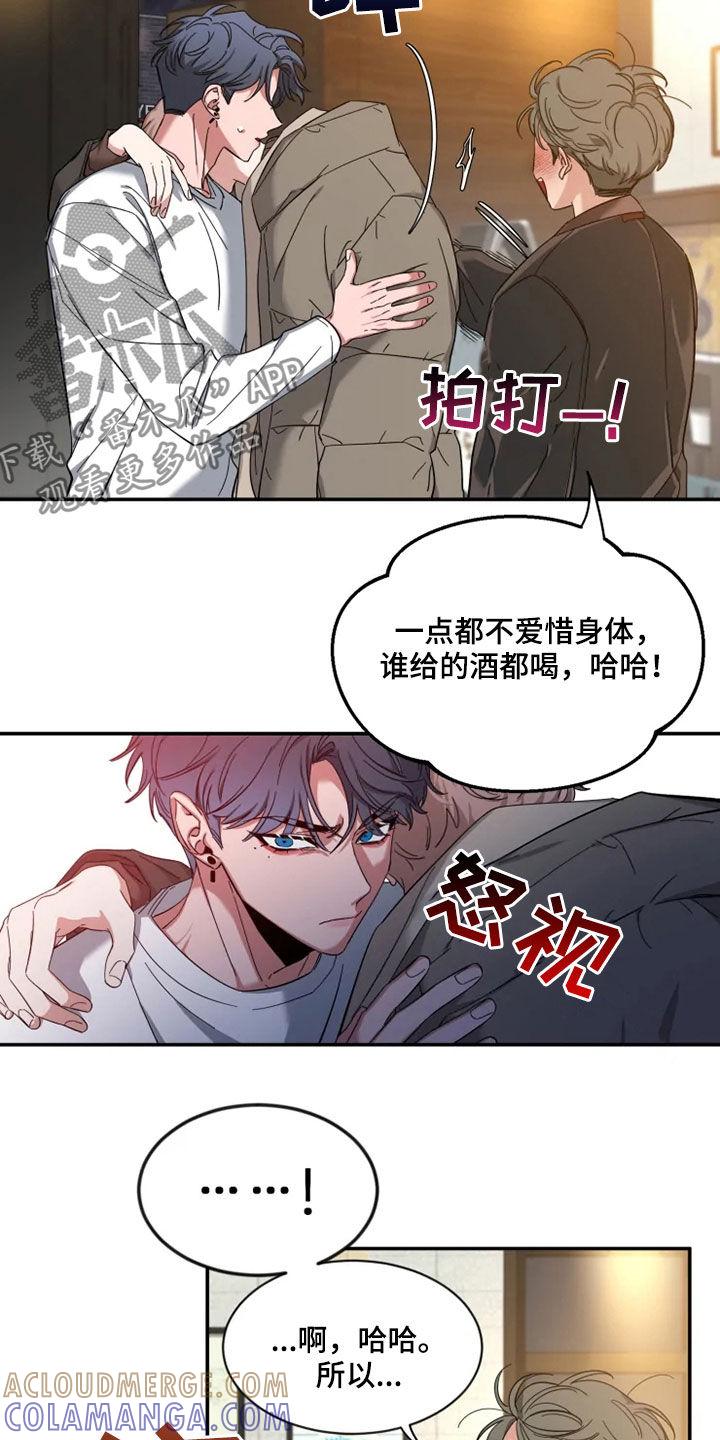 《初见心动》第92章：【第二季】喝醉 第17页