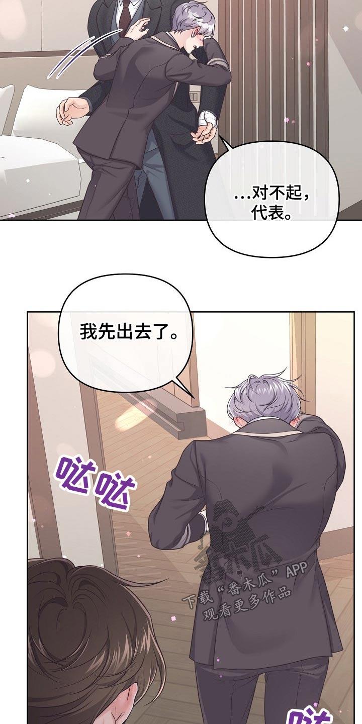 《阿尔法管家》第92章：【第二季】压制 第20页