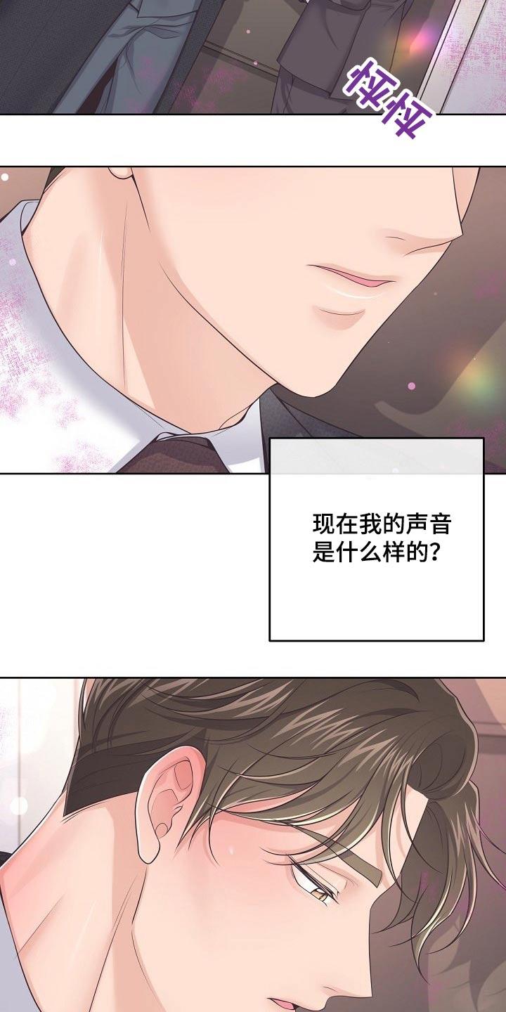 《阿尔法管家》第92章：【第二季】压制 第4页
