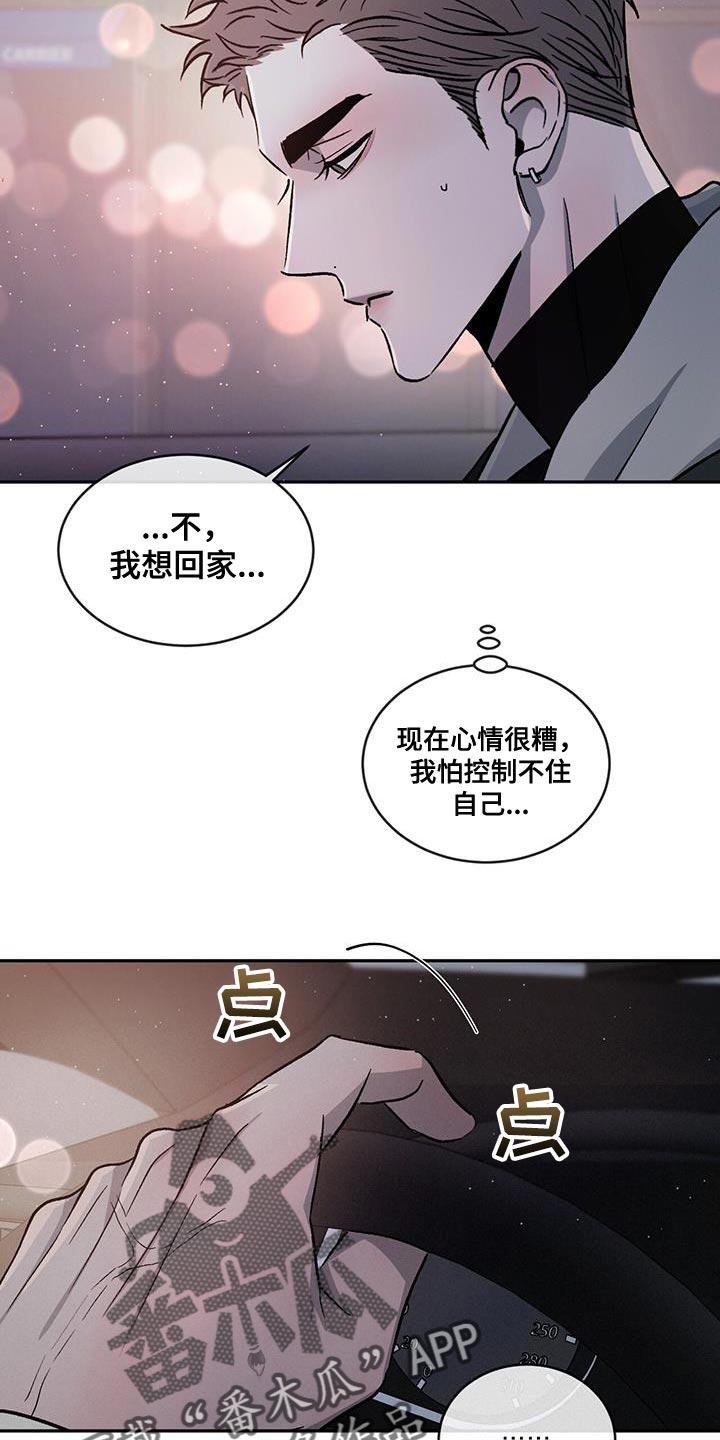 《危险建议》第92章：【第二季】好郁闷 第28页