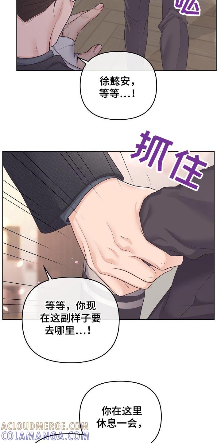 《阿尔法管家》第92章：【第二季】压制 第21页