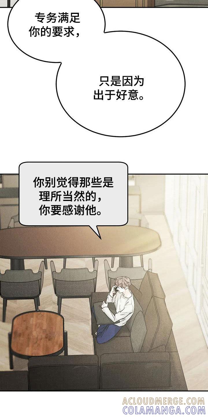 《沉迷其中》第92章：【第二季】越线 第13页