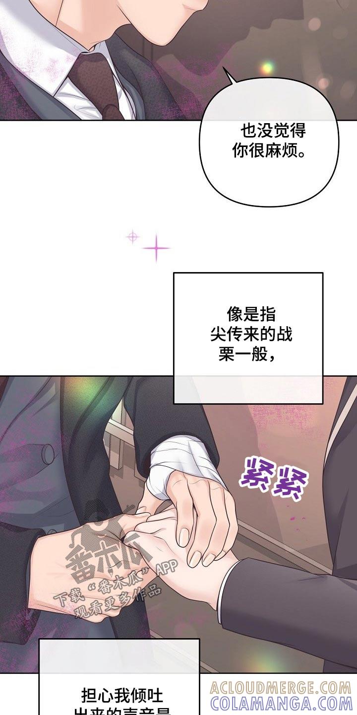 《阿尔法管家》第92章：【第二季】压制 第5页