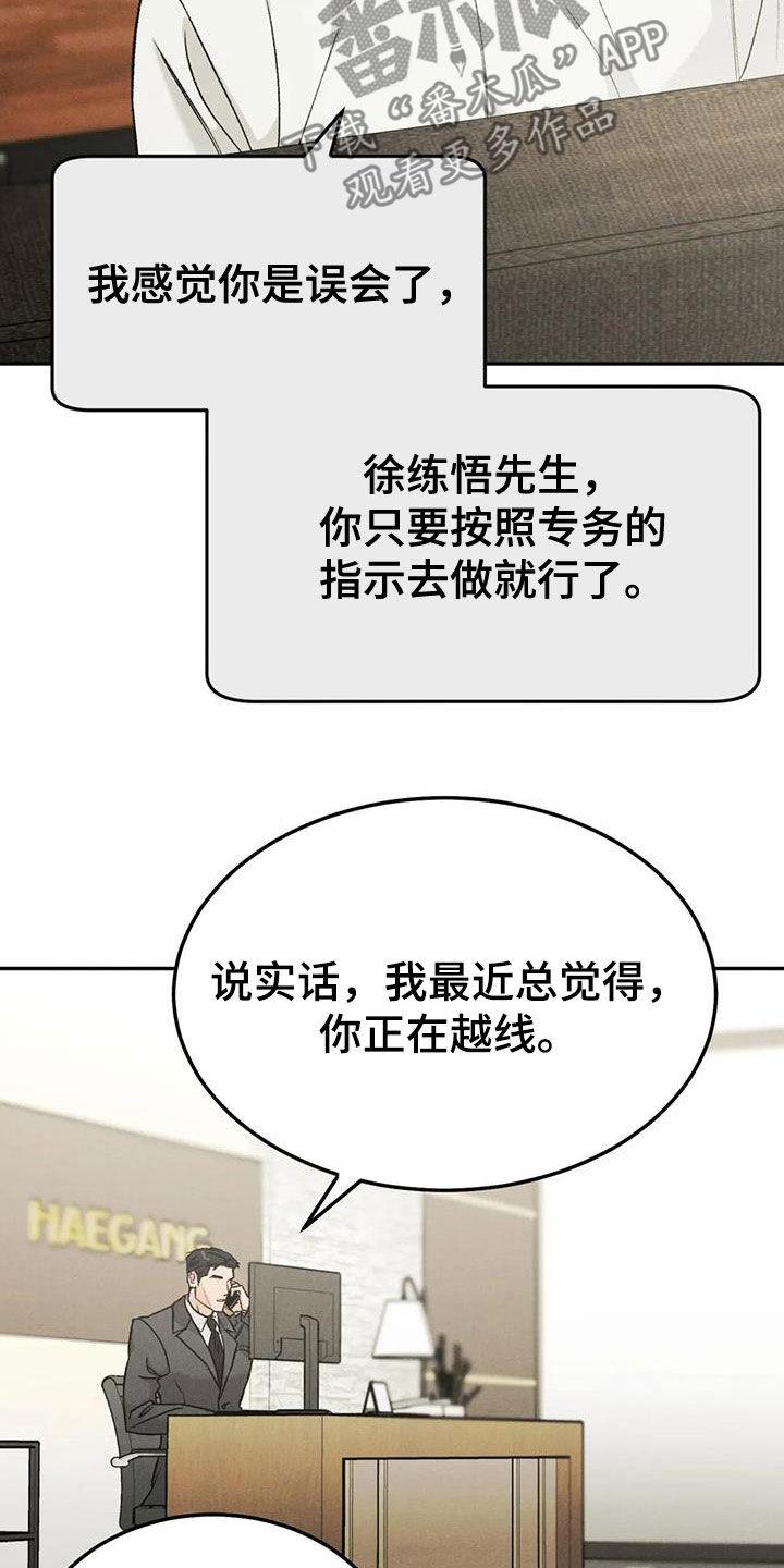 《沉迷其中》第92章：【第二季】越线 第12页